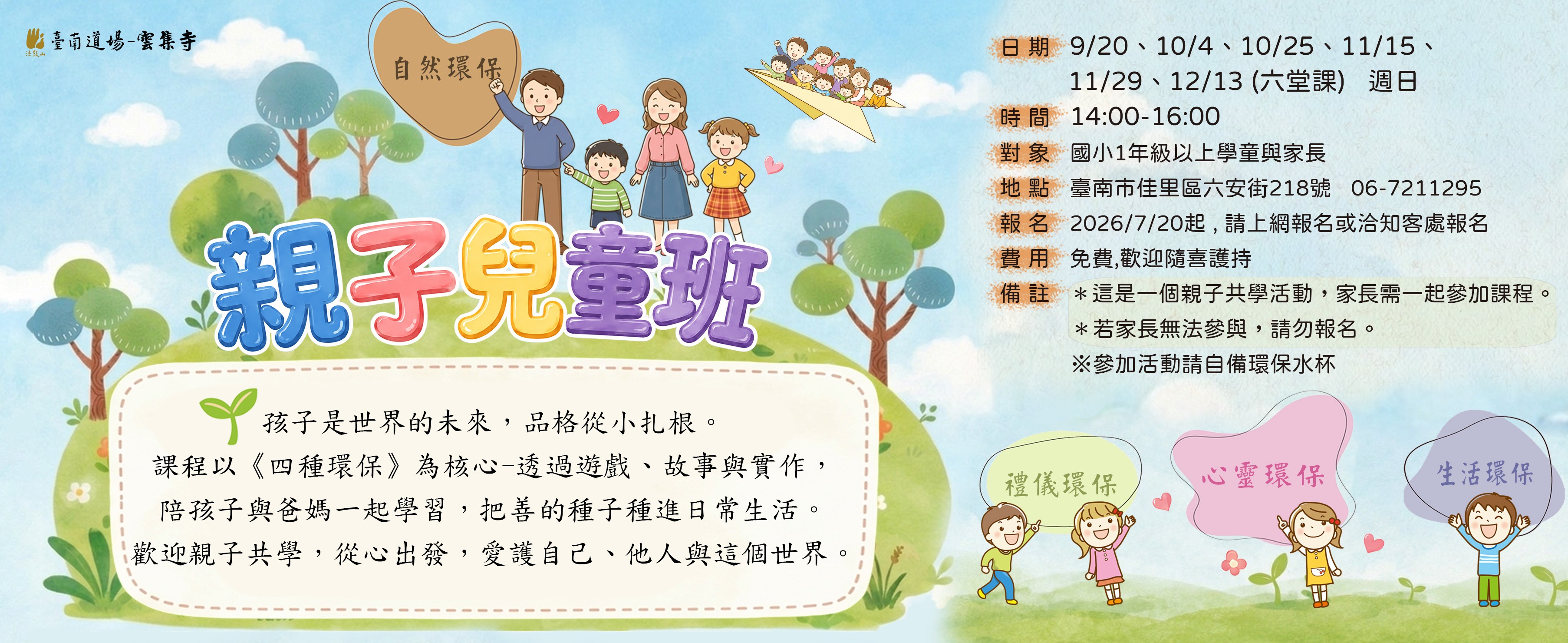 親子兒童班